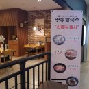 명동칼국수 닭개장