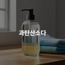 현대항균세탁소 | 과탄산소다 세탁에서의 효과와 안전한 사용법 안내