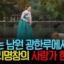 판소리 [ 춘향가] 중 &#39;사랑가&#39; 이미지