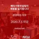 메타기획컨설팅