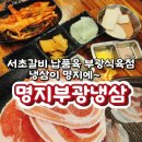 명지식육점 이미지