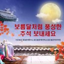 2025 추석 인사 - (사)종합문예유성 글로벌문예협회, 글로벌문예대학교대학원, 글로벌문예원격평생교육원 이미지