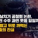 [원자력X파일] 한수원 날치기 공청회 논란, 체코원전 수주 과연 웃을 일일까? 앞으로 벌고 이미지