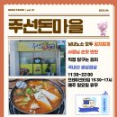 주선돈마을 이미지