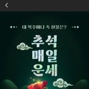 모아광고사 | 뤼튼 복주머니 | 복주머니 이벤트 자세히 보기, 참여 팁