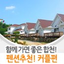 에이치펜션 이미지