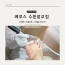 수원-1332 | 수원 임산부 문제성발톱/무좀발톱/내성발톱 교정 후기| 레푸스 수원광교점 정지선 부원장님 추천