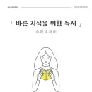 바른지식