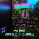 포세이돈 | 라비린스 이스케이프 부천점 | 포세이돈 테마 후기 &amp; 가성비 좋은 데이트코스