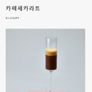 로히커피 | 오사카] 커피한잔에 10만원 ?? 분위기 좋은 커피 칵테일 전문점 카페 LOHE 방문 후기, 만원짜리도 있어요 ~