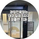 굿플랜치과 이미지