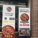 우아한족발 이미지