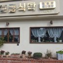 을미기식당 이미지