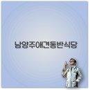 1234 | 남양주 애견동반 식당 바베큐 한식 닭갈비 백숙 추천 깔끔 정리