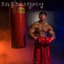 브라운크리스탈PT샵 이미지