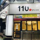 110분식포차 이미지