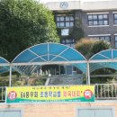 송신초등학교 이미지