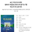 ACC빅도어시네마 이미지