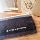 재단법인원전현장인력양성원 | 단체 수건 공공기관 기념 선물 세트 저렴하게 주문하기