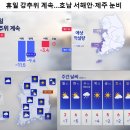 휴일 강추위 계속 ~~~ 호남 서해안, 제주 눈 비 이미지