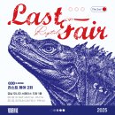 블루코코 컴퍼니 | 2025년 파충류 박람회 강남 모나코 스페이스에서 개최되는 크레스티드 게코가 없는 파충류 행사...