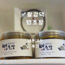 팔감댁 땡초장 내돈내산 후기, 왜 다들 추천하는지 알겠어요