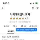 아지매회센터.포차 이미지
