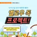 옐로우독