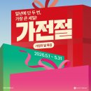 대박PC | 🎉 가전절 행사 정보(스마트 가전)