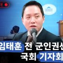 임태훈 전 인권센터 소장님! 비례대표국민후보출마를 응원합니다ㅡ떨리는 목소리에 간절함이 이미지