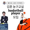 구리시 멀티스포츠센터 다목적경기장 | 📣 🏀 수원 농구교실 / 광교 농구교실 고민이라면 김훈농구교실