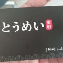토메이스시 이미지