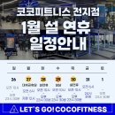 코코피트니스 - 용인시 기흥구 동백5로 21-11 | 코코피트니스
