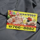 유가네왕착한족발