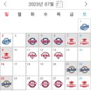 2023 KBO 정규시즌 경기일정표 이미지