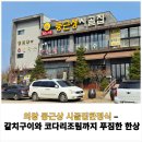 의왕 둥근상 시골집한정식 – 갈치구이와 코다리조림까지 푸짐한 한상