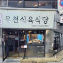 태백식육식당 이미지