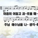찬양ppt악보-마음이 어둡고 괴로울 때[기도] 이미지