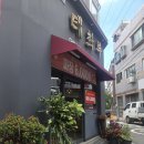 평화동주유소 | (전주 삼천동 중국집 현지인 맛집)바삭한 찹쌀탕수육과 국물도 시원한 짬뽕 및 짜장을 판매하는 태화루😋