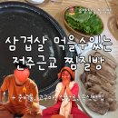소양참숯찜질방 이미지
