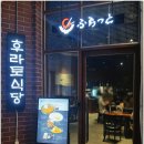 컴포즈커피평택에이스고덕점 | 평택 고덕 규카츠맛집 일본 가정식전문 후라토식당 평택고덕점 내돈내산