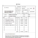 26년 05월 21일 병실 출입문 패킹 보수 및 방화문 보수의 건 입금 요청드립니다. 이미지