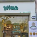 윔스(WIMS) 이미지