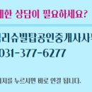 동탄역시범리슈빌탑공인중개사사무소 이미지