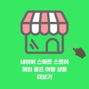 푸른마트 4층 | 베트남 나트랑 빈펄CC 라운딩 후기 및 골프장 정보, 다이아몬드베이 호텔 완벽 정리!