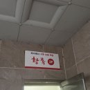 대산 | 서산 대산 족발 맛집 대산황족 후기