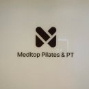 메디탑 | 물리치료사 강사와 함께하는 호텔 같은 흑석역 필라테스센터 메디탑 필라테스앤피티 흑석점