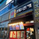 버무리(하늘도시점)