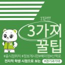 [경기과기대] 전지적 학생 시점으로 보는 우리 대학 꿀팁 세가지-!