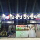 금강산건강랜드 이미지